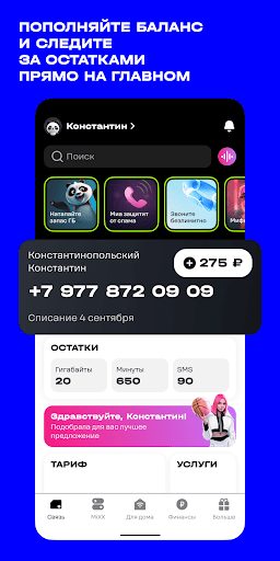 Мой Tele2 ПК