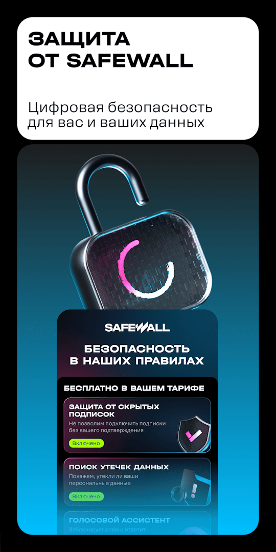 Мой Tele2 ПК