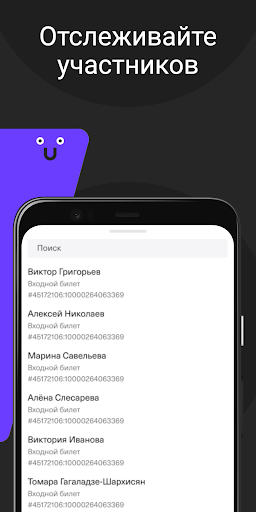 Timepad Check-In ПК