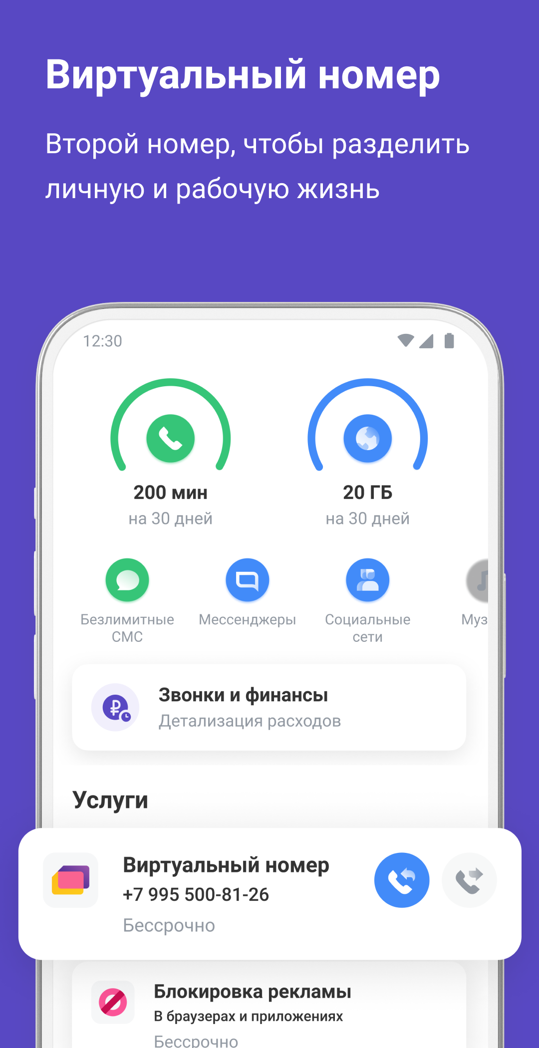 Скачать Тинькофф Мобайл: eSIM, связь на ПК с MEmu