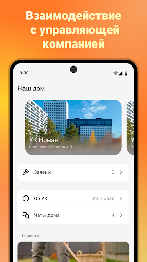 Мой умный дом PC