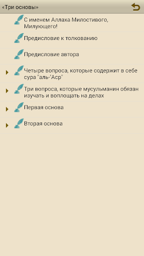 Три основы (шарх Фаузан) ПК