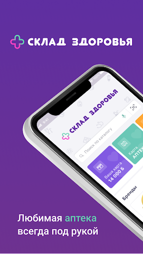 Склад Здоровья ПК