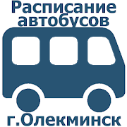 Олекминск Расписание автобусов
