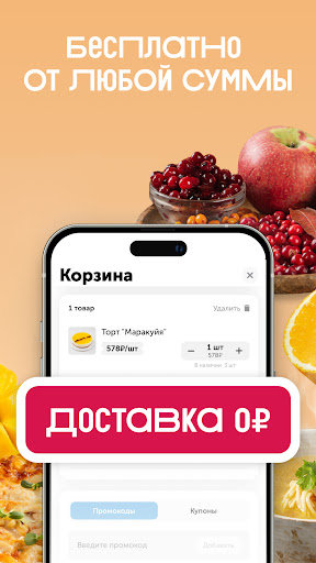 ВкусВилл: доставка продуктов ПК