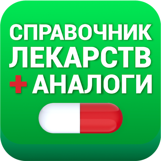 Аналоги лекарств, справочник ПК