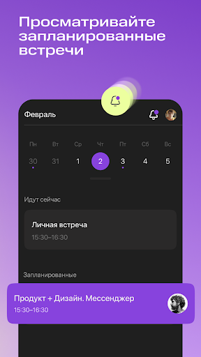 МТС Линк: вебинары и совещания