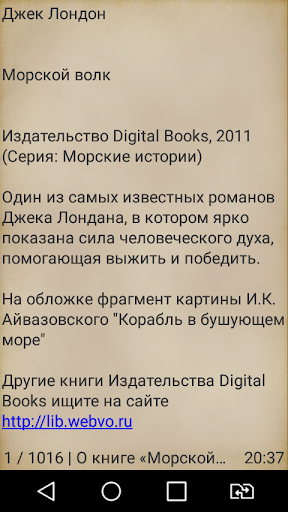 Морской волк, Джек Лондон PC