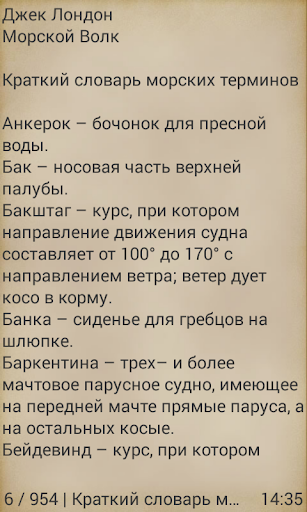 Морской волк, Джек Лондон PC