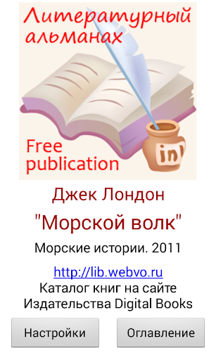 Морской волк, Джек Лондон PC