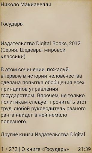 Макиавелли Государь پی سی