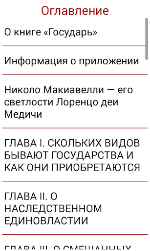 Макиавелли Государь پی سی