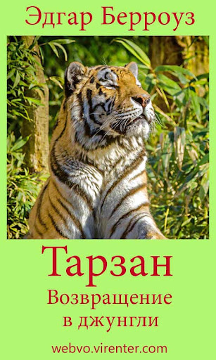 Тарзан. Возвращение в джунгли PC