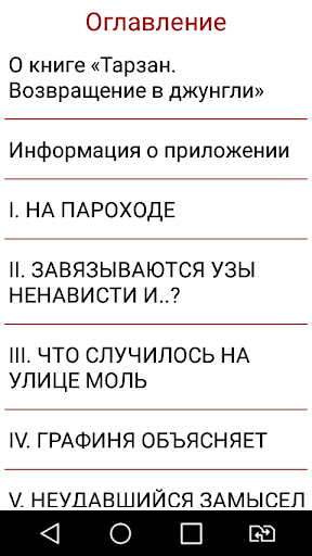 Тарзан. Возвращение в джунгли PC