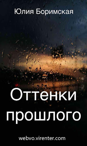 komputer Оттенки прошлого