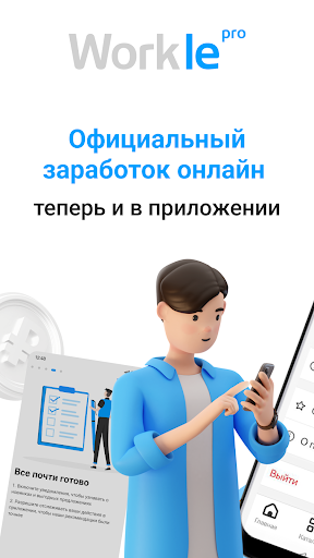 Подработка и работа－Workle Pro