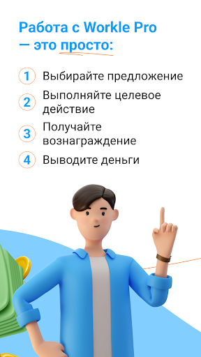 Подработка и работа－Workle Pro
