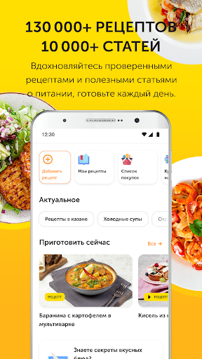 Food.ru: пошаговые рецепты ПК