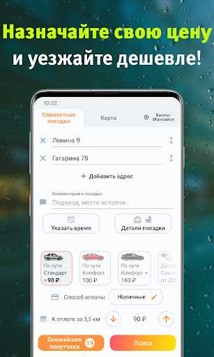 АвтоЛига: совместные поездки