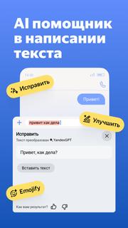 Яндекс.Клавиатура ПК