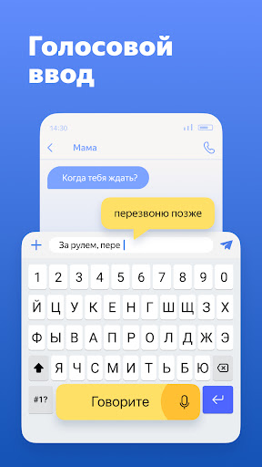 Яндекс.Клавиатура ПК