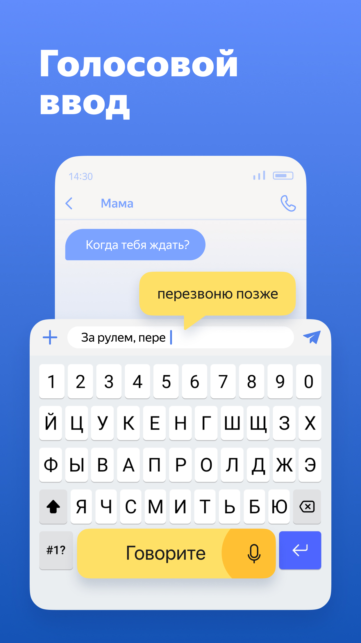 Яндекс.Клавиатура ПК