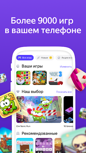 Яндекс Игры ПК