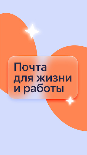 Яндекс Почта - Yandex Mail ПК