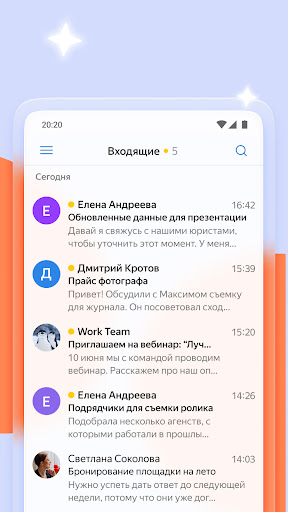 Яндекс Почта - Yandex Mail ПК