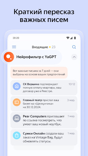 Яндекс Почта - Yandex Mail ПК