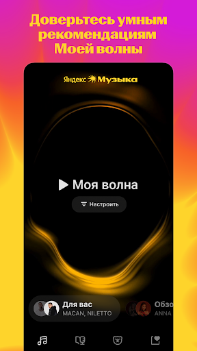 Яндекс.Музыка – скачивайте и слушайте
