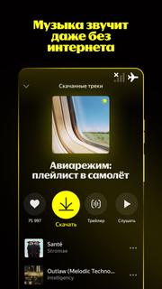 Яндекс.Музыка – скачивайте и слушайте