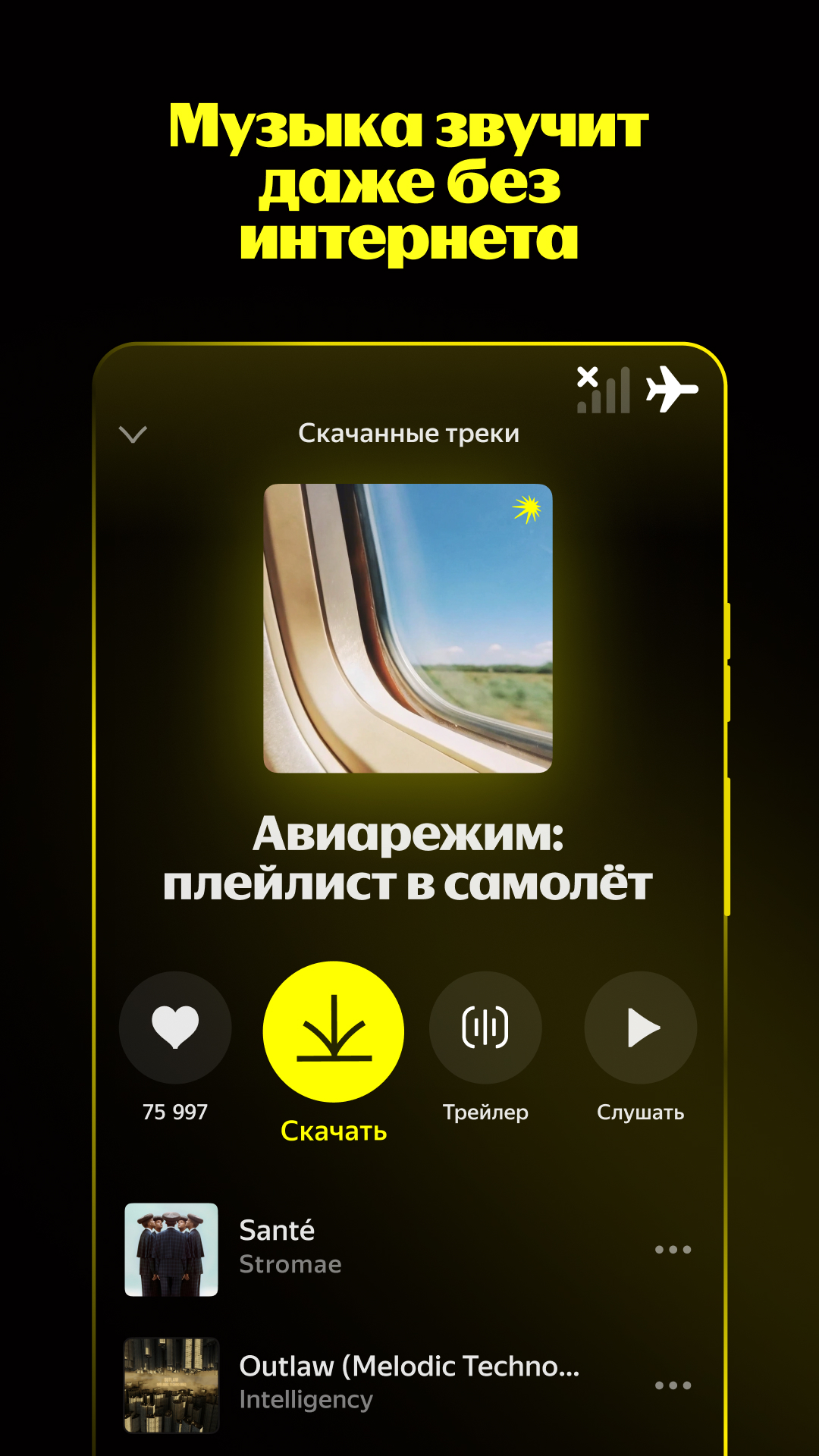 Яндекс.Музыка – скачивайте и слушайте ПК