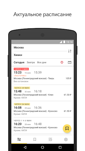 Yandex.Trains