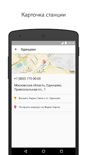 Yandex.Trains