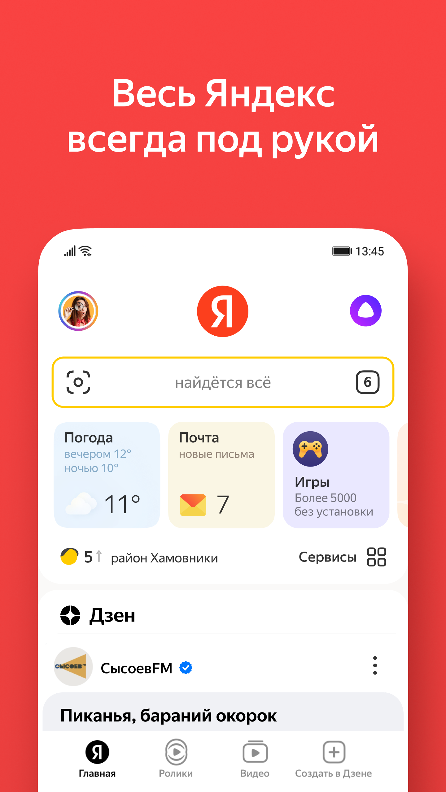 Скачать Яндекс — С Алисой На ПК С MEmu
