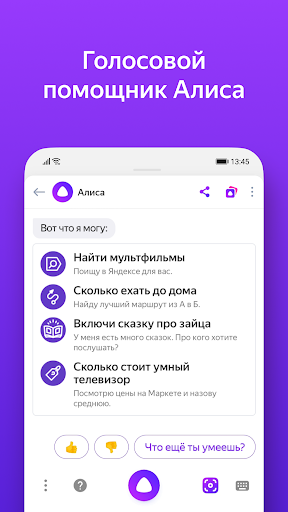 Яндекс — с Алисой ПК