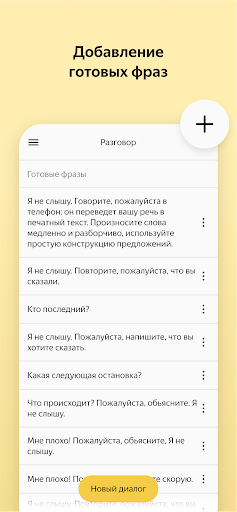 Яндекс Разговор: помощь глухим پی سی