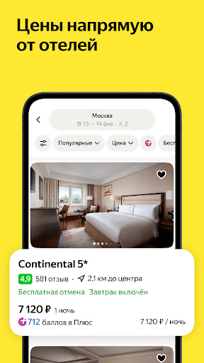 Яндекс Путешествия: Отели