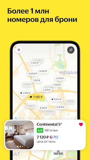 Яндекс Путешествия: Отели PC