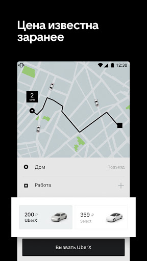 Uber Russia ПК