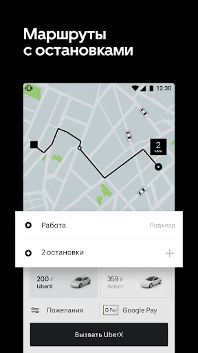 Uber Russia ПК