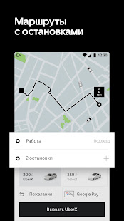Uber Russia ПК