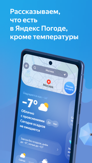 Яндекс Погода - Карта осадков