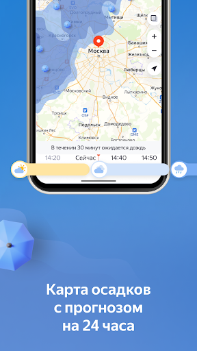 Яндекс Погода - Карта осадков