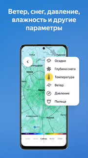 Яндекс Погода - Карта осадков