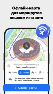 Яндекс.Карты — Транспорт, поиск мест и навигатор ПК