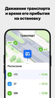 Яндекс.Карты — Транспорт, поиск мест и навигатор ПК