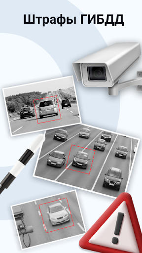 Штрафы с фото. ОСАГО онлайн ПК