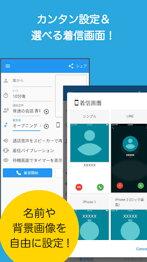 フェイク着信（本物そっくりのニセ着信電話を偽装）妄想いたずら PC版